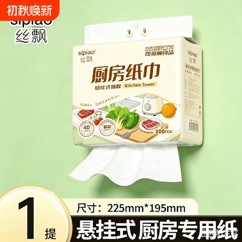 丝飘厨房纸巾悬挂式吸油干湿两用多功能大尺寸家用面巾纸抽取式A2