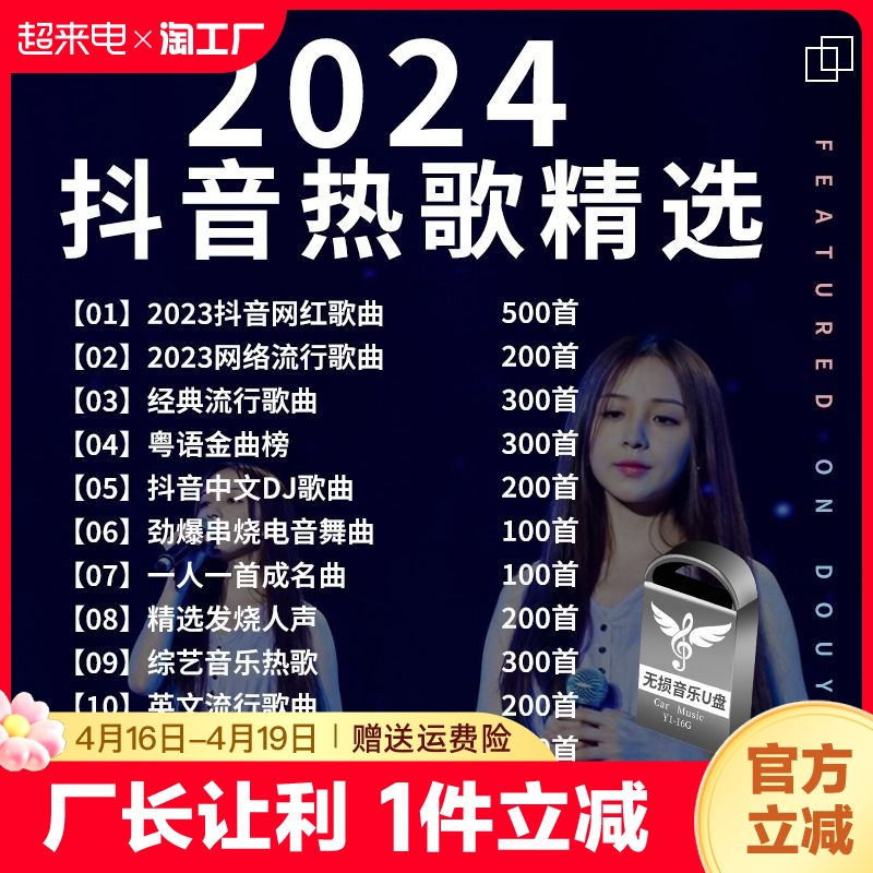 2024抖音新歌经典高音质优盘mp3