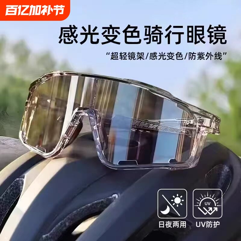 骑行眼镜防风变色户外运动登山徒步日夜两用山地公路自行车护目镜