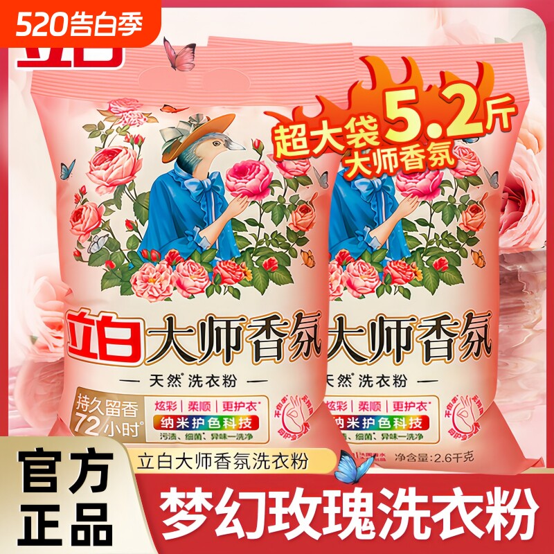 立白大师香氛洗衣粉护色护衣柔顺防串染低泡易漂洁净持久留香除菌