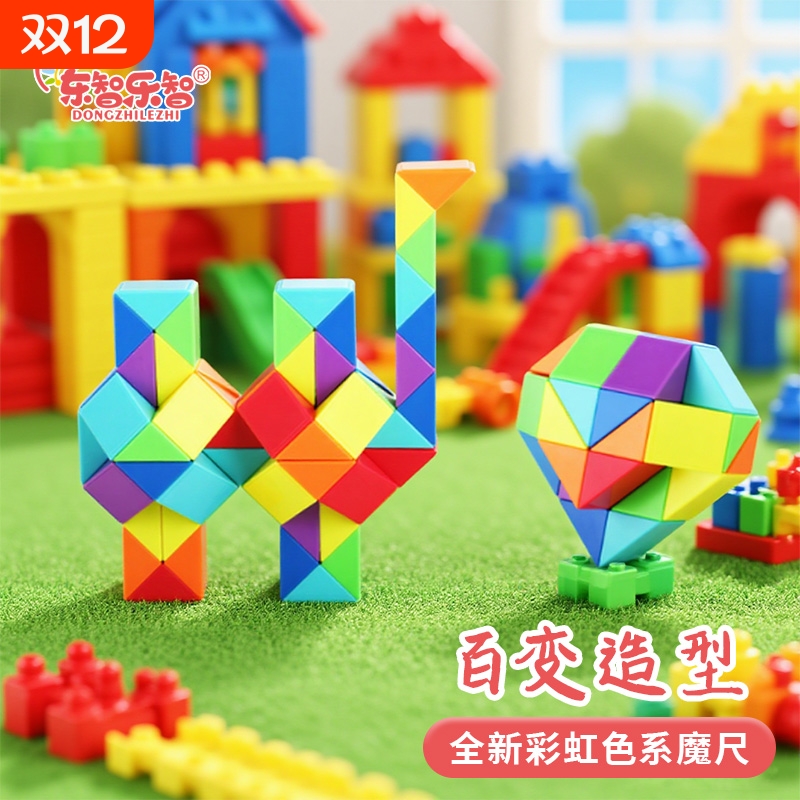 彩虹百变魔尺48儿童益智磨尺72段幼儿园变形魔方玩具马卡龙凹凸
