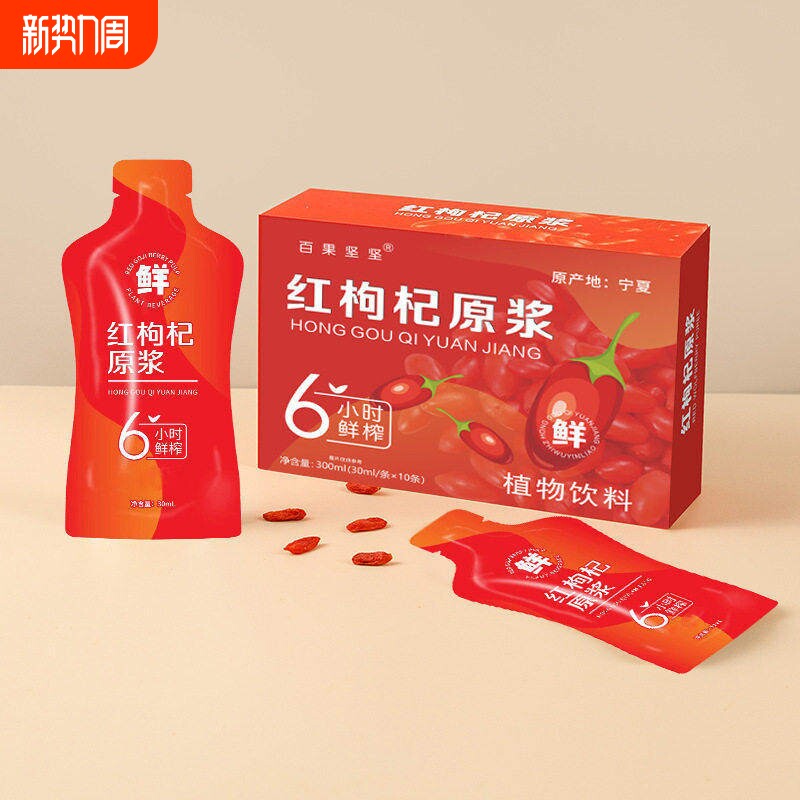 早红晚黑红枸杞原浆汁液口服液鲜果黑枸杞原浆30ml*60袋礼盒装