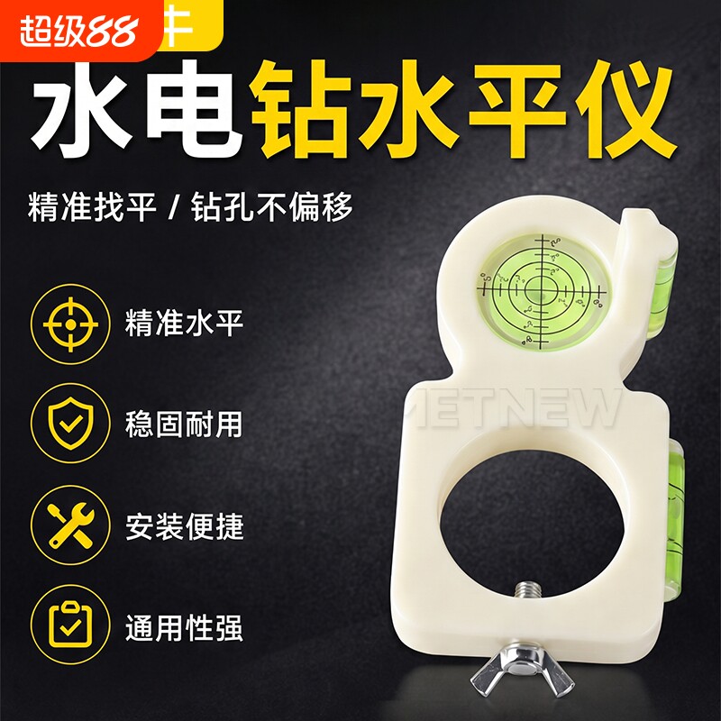 水平仪水平尺打孔钻孔专用图片
