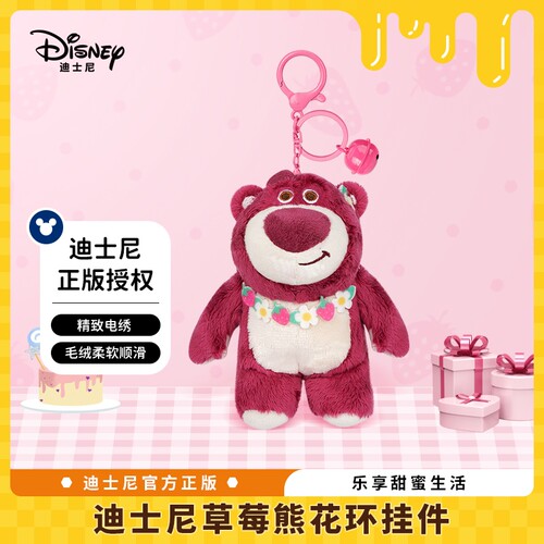 迪士尼Potdemiel蜂蜜罐草莓熊毛绒挂件公仔包装饰玩偶钥匙扣礼物