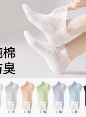 白色浅口短袜子女2026新款爆款船袜春夏网眼薄款防滑不掉跟防臭