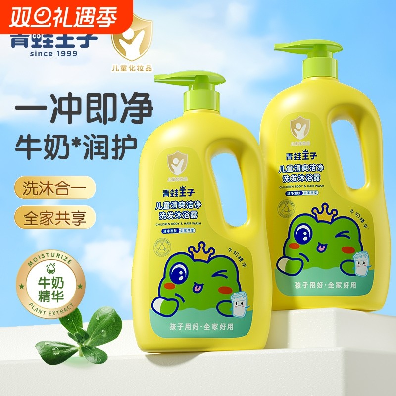 青蛙王子儿童沐浴露洗发沐浴露二合一新生婴儿洗护宝宝用小孩洗头