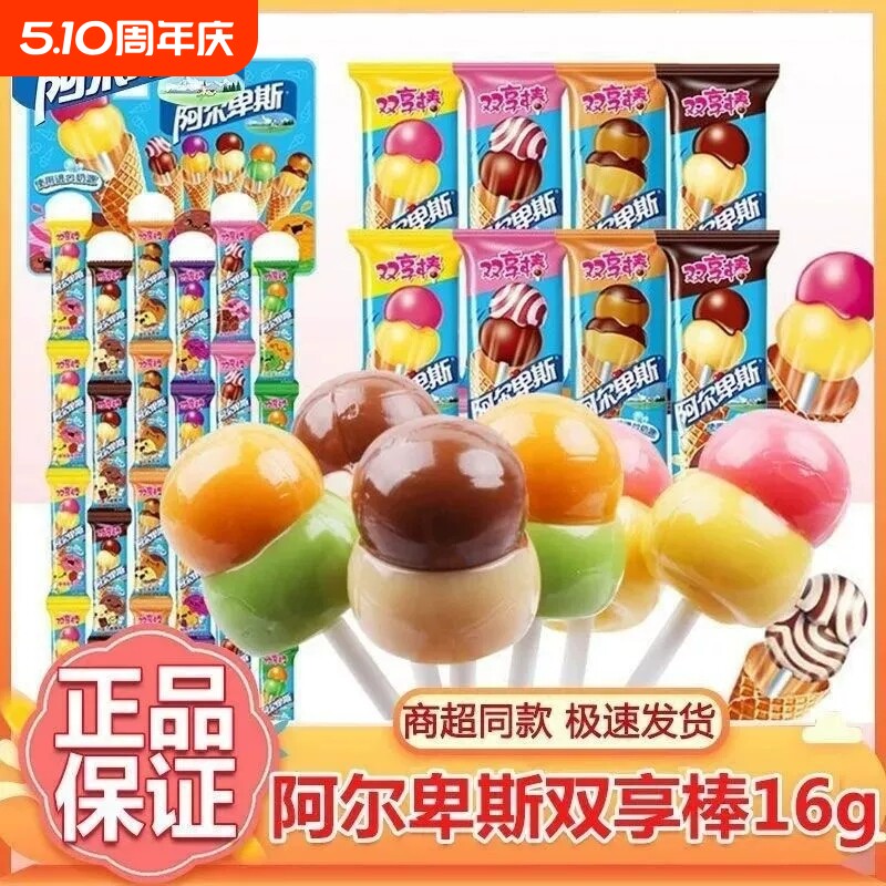 阿尔卑斯双享棒棒糖口味经典怀旧儿时回忆多口味儿童糖果混合双球