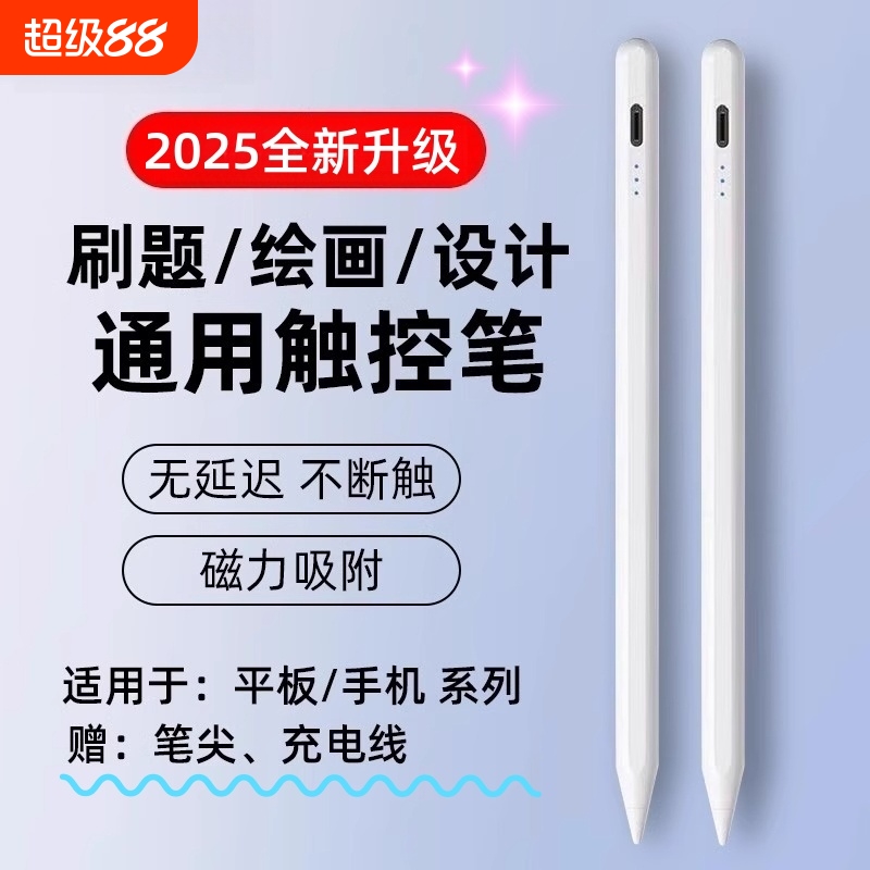 2025新款手机平板通用电容笔