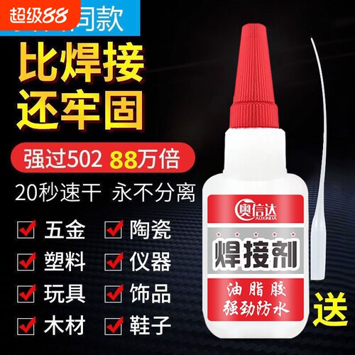 抖音同款胶水焊接剂强力快干补鞋胶水金属塑料木材石器陶瓷油性万能胶水