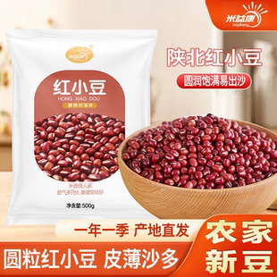 米益康陕北农家红小豆500g