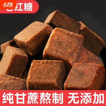 元然堂红糖块红糖姜茶500g袋装单独小包装大姨妈非赤砂糖蔗糖黑糖