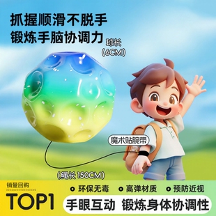 月球石手腕弹力球带绳子手抛球回力球提升反应能力弹弹球儿童玩具