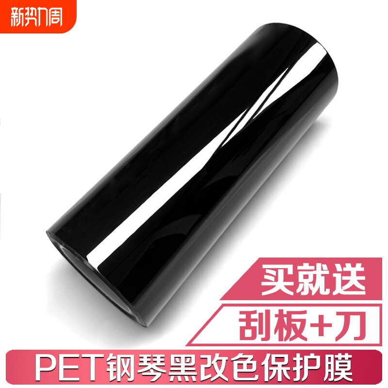 汽车改色膜PET钢琴黑亮黑贴膜车身全车天窗车顶膜车衣保护膜车膜