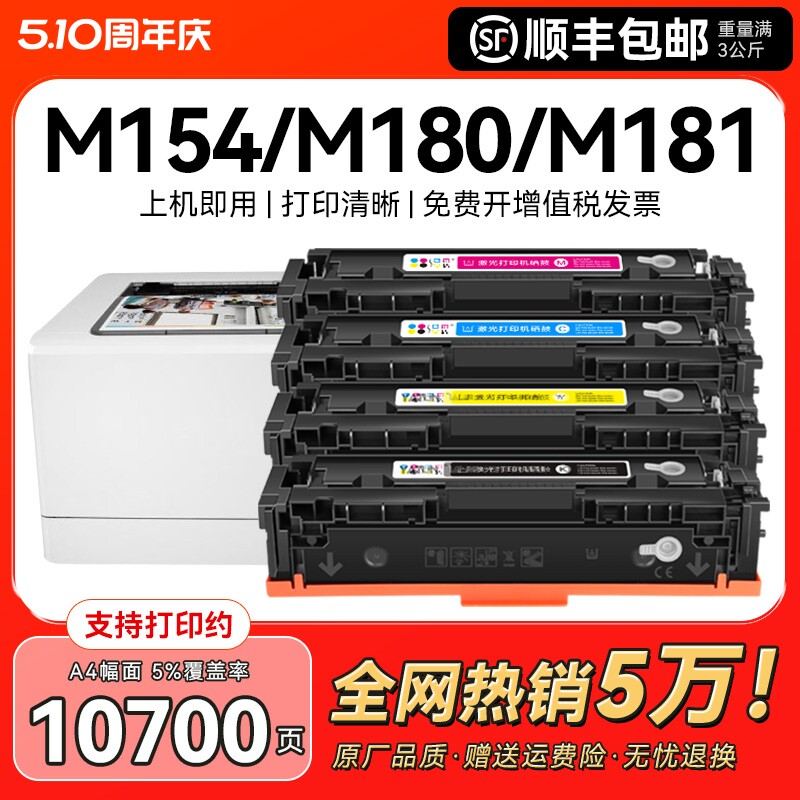 适用惠普m154a硒鼓m180n墨盒hp204a粉盒M181fw打印机CF510A彩色Color LaserJet Pro MFP 154nw激光墨粉CMYK