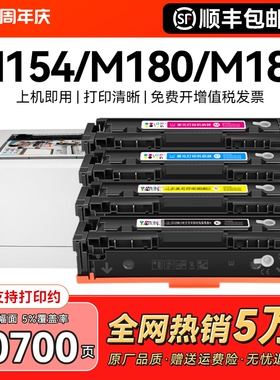 适用惠普m154a硒鼓m180n墨盒hp204a粉盒M181fw打印机CF510A彩色Color LaserJet Pro MFP 154nw激光墨粉CMYK