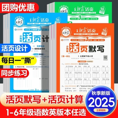 2025秋王朝霞活页默写计算