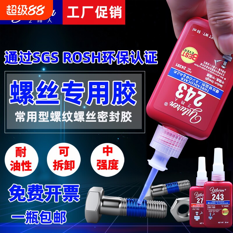 艺路人厌氧胶螺丝胶水螺纹锁固剂图片