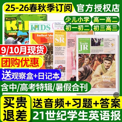 21二十一世纪英文报2025年春秋季学期现货【2026全年/半年订阅】小学/初中/高中版学生英语报纸初一二三高一二高三少儿画刊