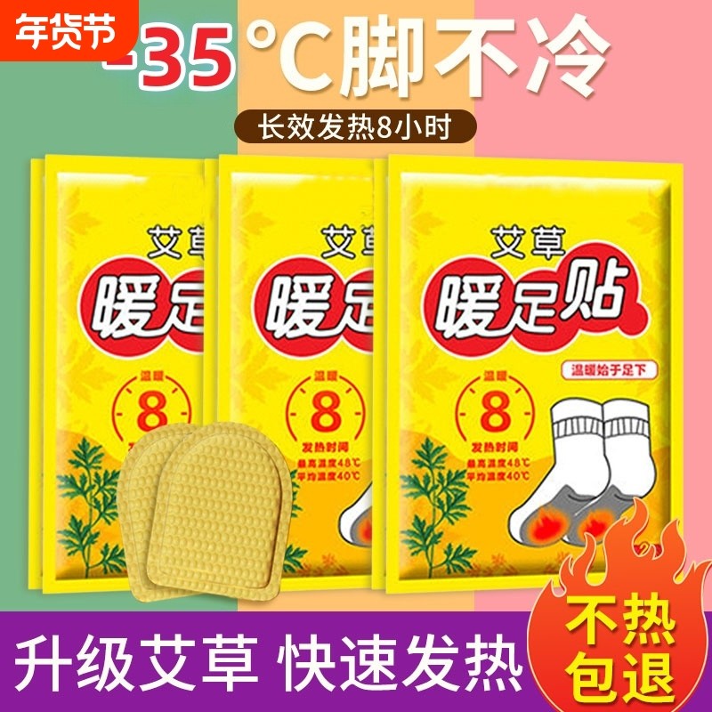 艾草暖足贴暖脚自发热鞋垫脚底加热保暖宝宝贴官方旗舰店正品足底,居家日用,保暖贴/热敷贴,淘宝优惠券,粉丝福利购,淘宝优惠卷