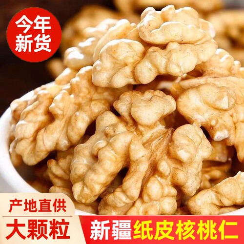 新疆纸皮核桃仁新货原味阿克苏185核桃生核桃仁坚果零食袋装手剥