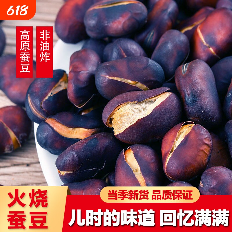 正宗云南火烧蚕豆农家土特产新货高原干炒蚕豆黑胡豆原味炒货零食