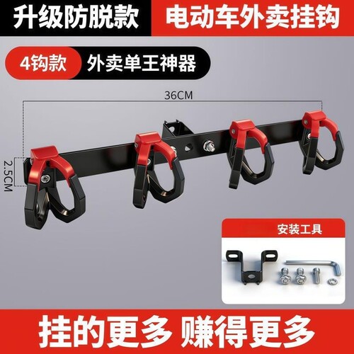 新款挂餐前置外卖挂钩电