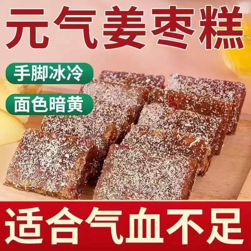 红糖姜枣糕特产小吃软糖椰蓉红枣怀姜枣膏软糯香甜下午茶点心零食