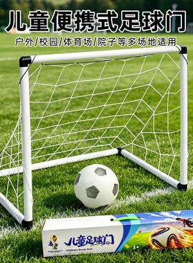 儿童世界足球杯家用室内便携式移动小足球门户外训练学生男孩玩具
