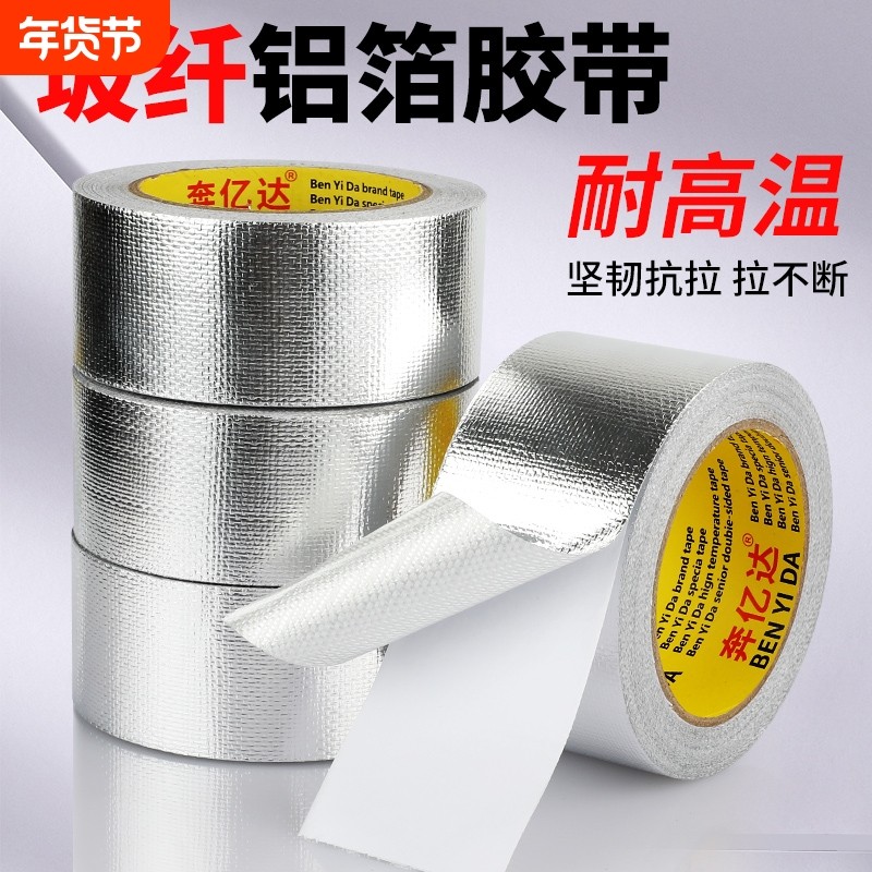 自粘品质加厚玻纤布铝箔胶带隔热保温防晒油烟机阻燃耐高温密封,家庭/个人清洁工具,厨卫防水贴/条,淘宝优惠券,粉丝福利购,淘宝优惠卷