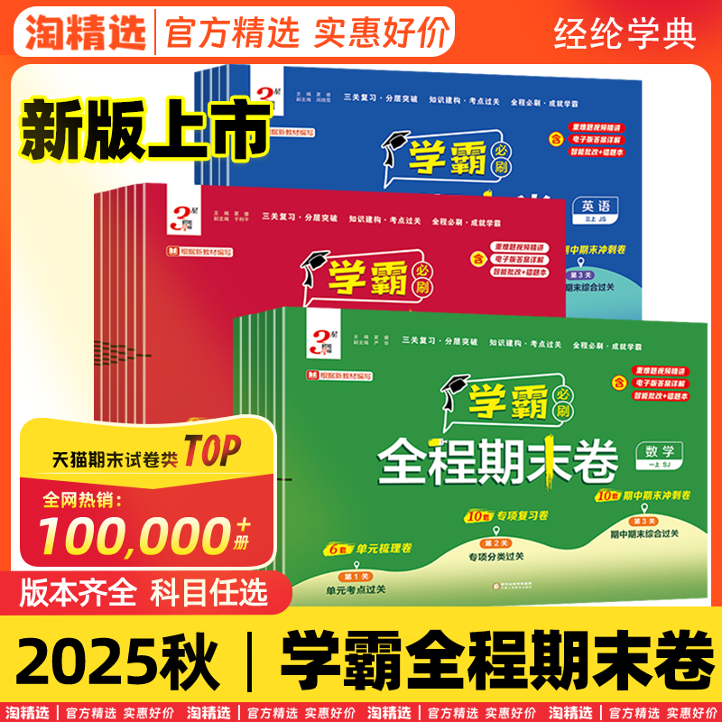 新版小学学霸必刷全程期末试卷