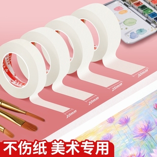 米乐奇美纹纸胶带美术生适用纸胶带无痕美缝纸画画用美纹胶汽车喷漆遮蔽皱纹纸遮挡墙面装 修手撕绘画遮盖留白