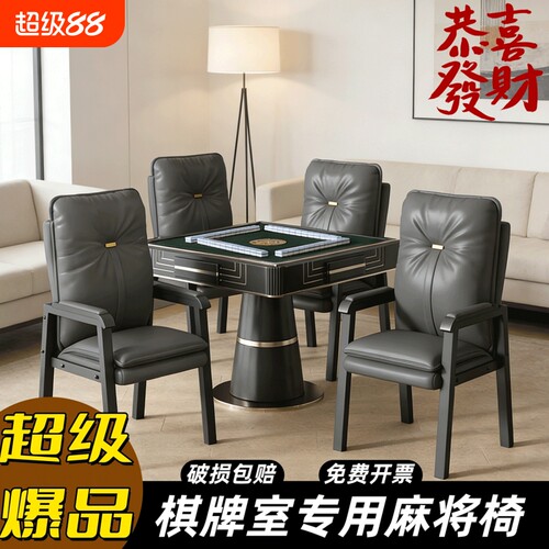 2026新款棋牌室专用打麻将椅子