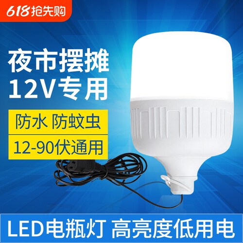 12vled摆摊夜市灯电动车