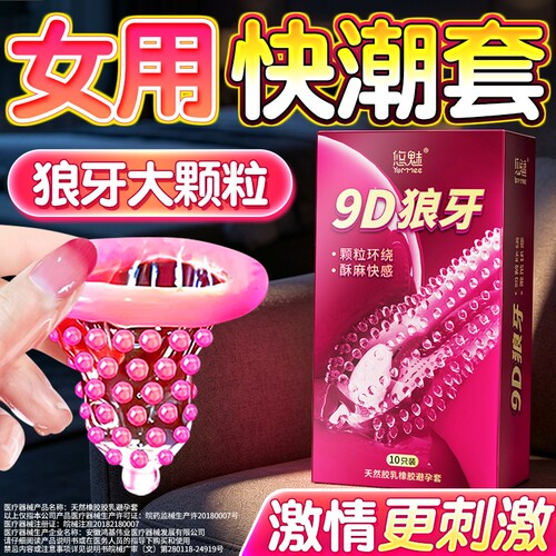 悠魅带刺大颗粒避孕套旗舰店超薄正品玻尿酸男用情趣异形套套tt
