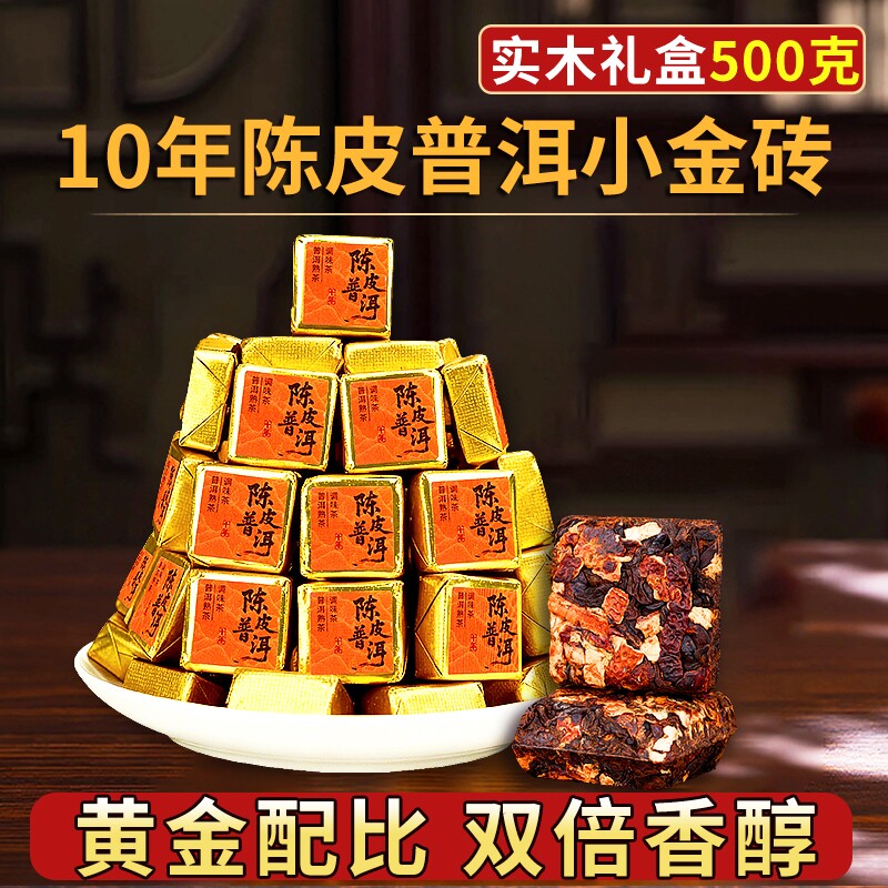 陈皮普洱茶熟茶官方旗舰店云南古树柑普小沱茶金砖口粮茶叶自己喝