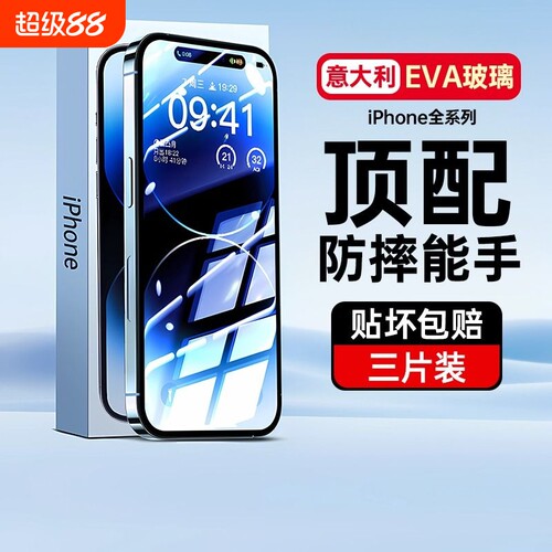 全覆盖超清钢化膜防爆防摔