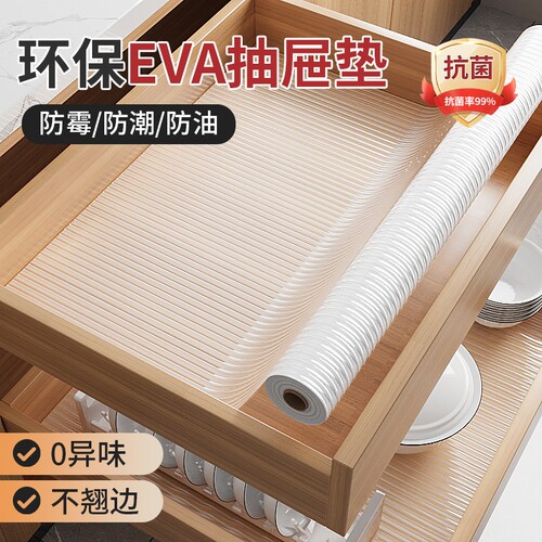 橱柜防潮垫柜子鞋柜防霉防水防油