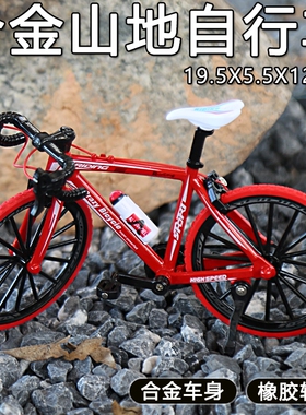 仿真合金自行车弯把山地车金属玩具模型迷你单车男孩礼物摆件手办