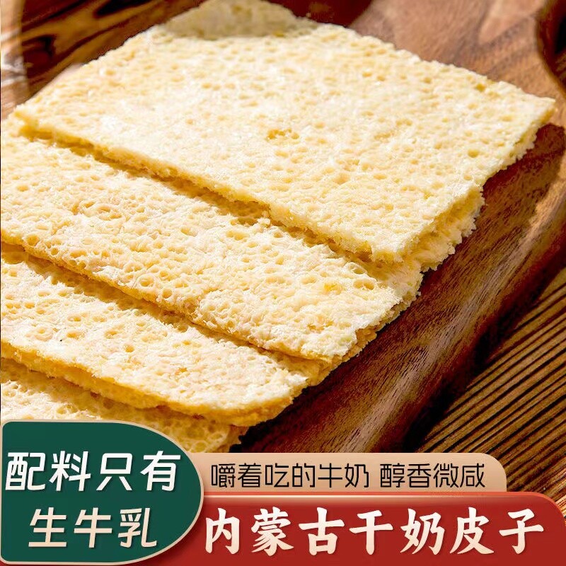 干奶皮子内蒙古特产营养零食奶皮纯牛奶配料干净酥脆奶皮子奶制品