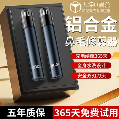 【天猫热销中】电动鼻毛修剪器