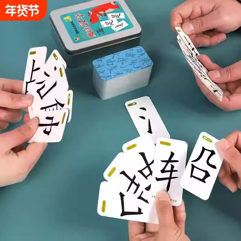 魔法汉字识字卡片成语接龙桌面游戏扑克卡牌小学生少儿童益智玩具,玩具/童车/益智/积木/模型,儿童桌面游戏类,淘宝优惠券,粉丝福利购,淘宝优惠卷