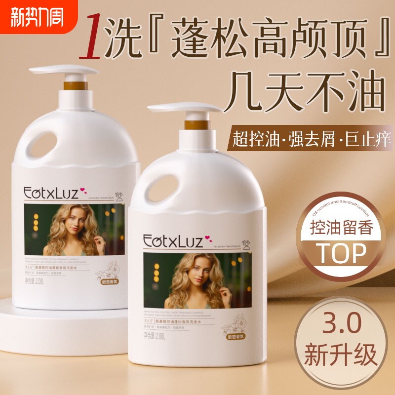 大桶装香水洗发水去屑控油止痒家用男女士氨基酸洗头露膏正品牌