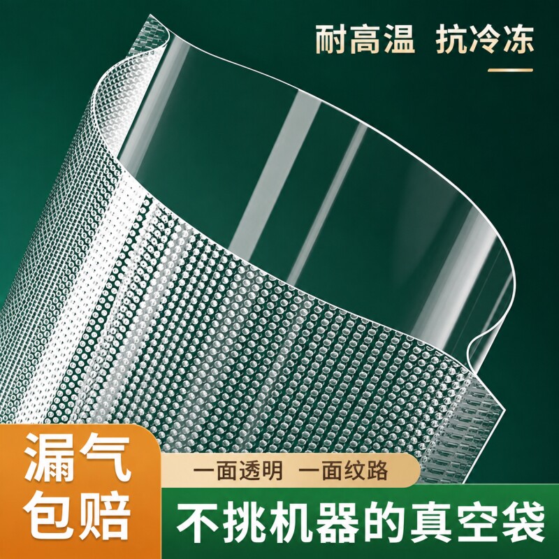 网纹路真空袋食品保鲜袋腊肠腊肉