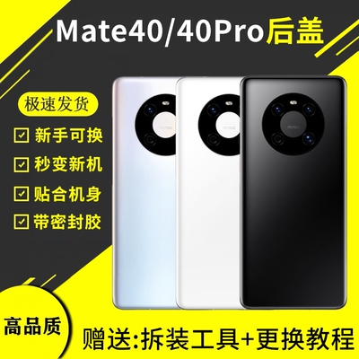 适用于华为mate40玻璃后盖mate40pro手机电池背盖后壳替换Mate40e外壳背后屏板