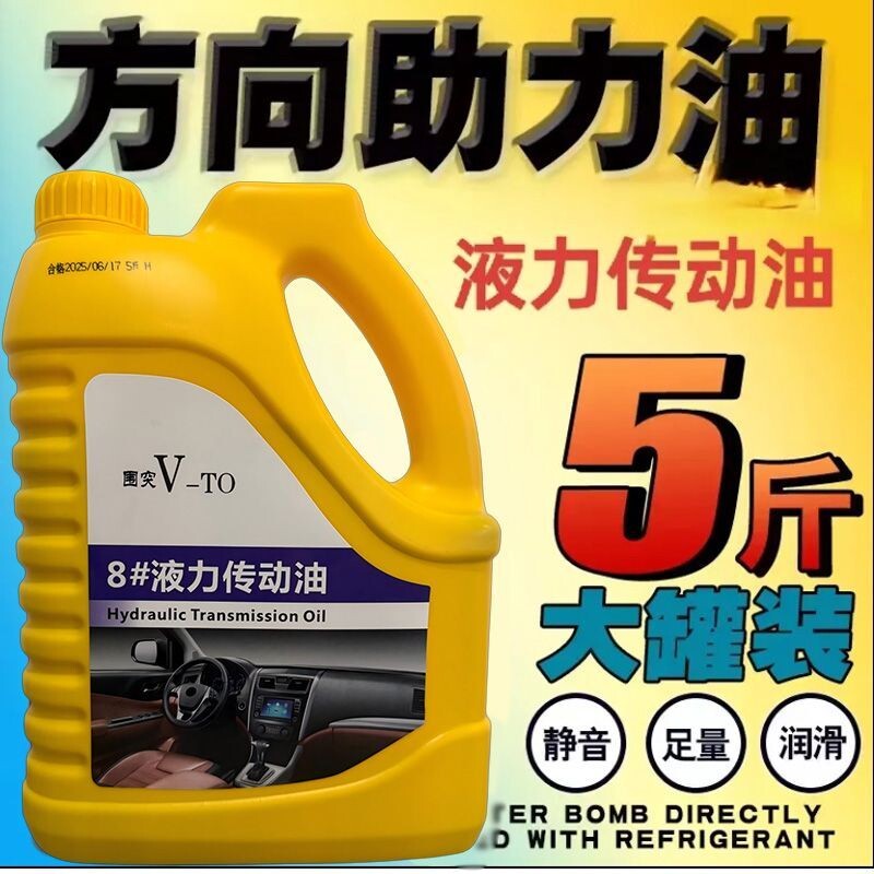 5斤方向助力油助力泵液压设备专用货车方向机油正品8号液力传动油