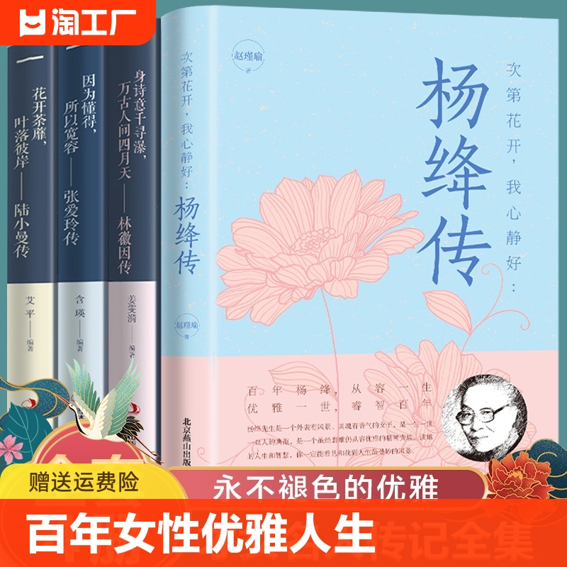 杨绛传正版林徽因张爱玲陆小曼传记全套4册民国三大才女经典语录作品你是人间四月天且以优雅过一生名人传记女性散文学小说书籍-封面