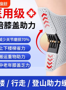 【全网热销第①】医用膝盖助力器