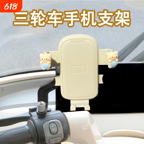 电动三轮车手机支架防震防抖