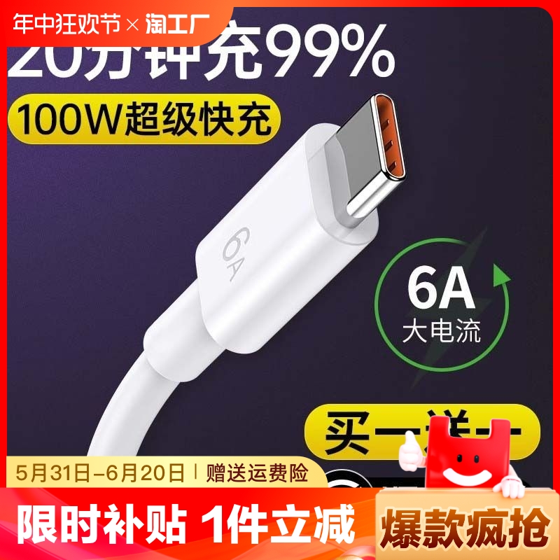 Type-c数据线6A超级快充5A超级快充小米华为100W安卓充电线tapyc适用iPhone14数据线15promax苹果13充电线