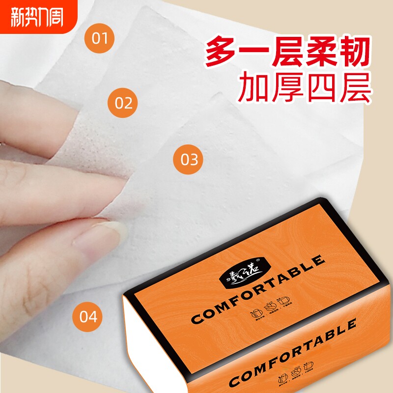 曦诺橙色抽纸4层加厚300张便携大包抽取式纸巾家用母婴面巾卫生间